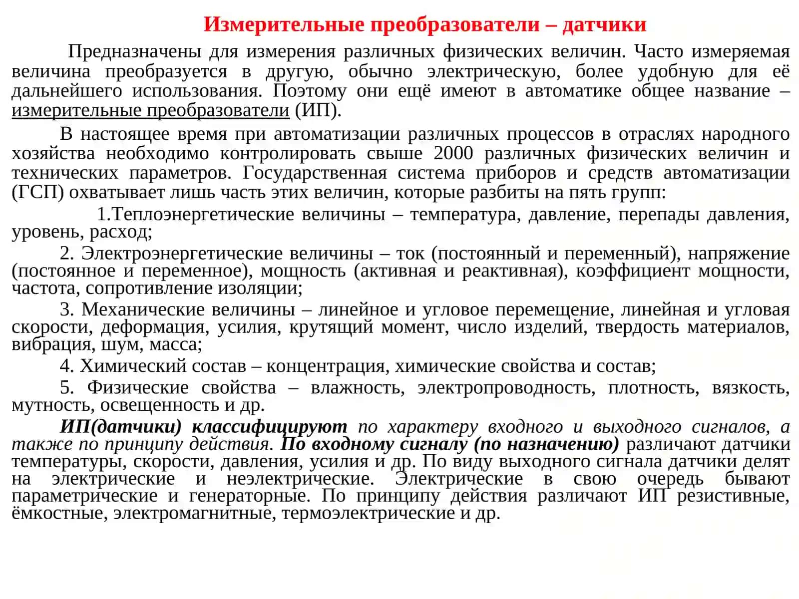 Технические средства автоматизации Основные понятия ГСП 2