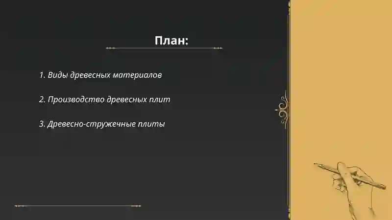 Материалы из древесины 2