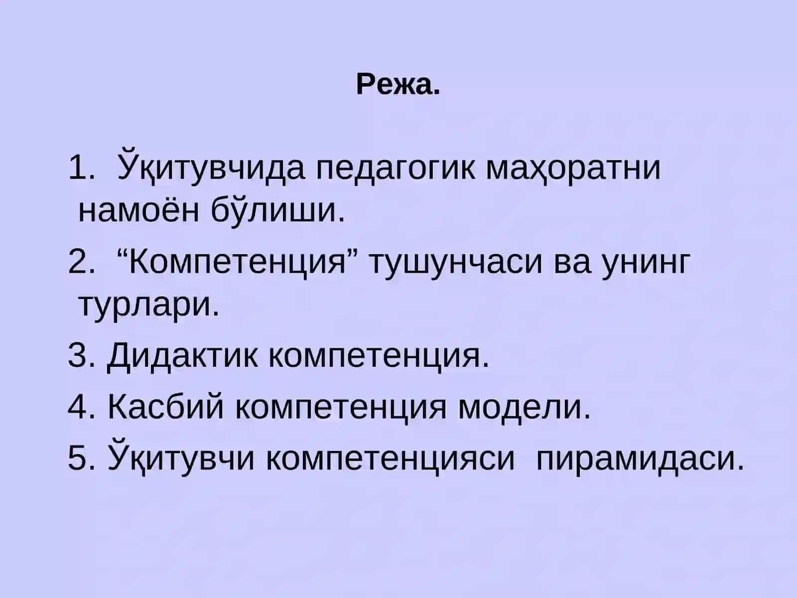 Педагог компетентлиги 2