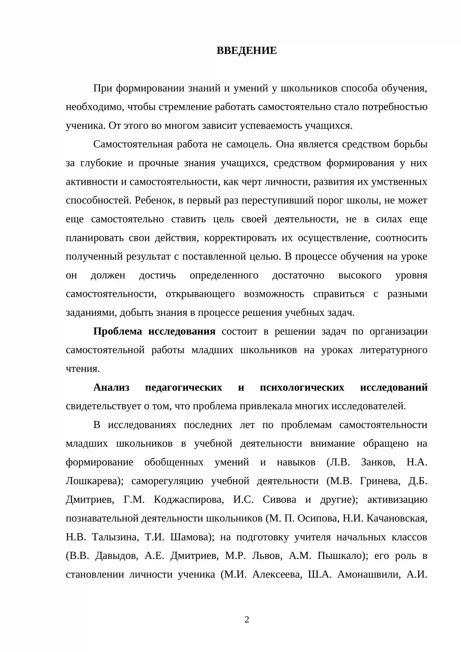 ОРГАНИЗАЦИЯ САМОСТОЯТЕЛЬНОЙ РАБОТЫ НА УРОКАХ ЧТЕНИЯ 2