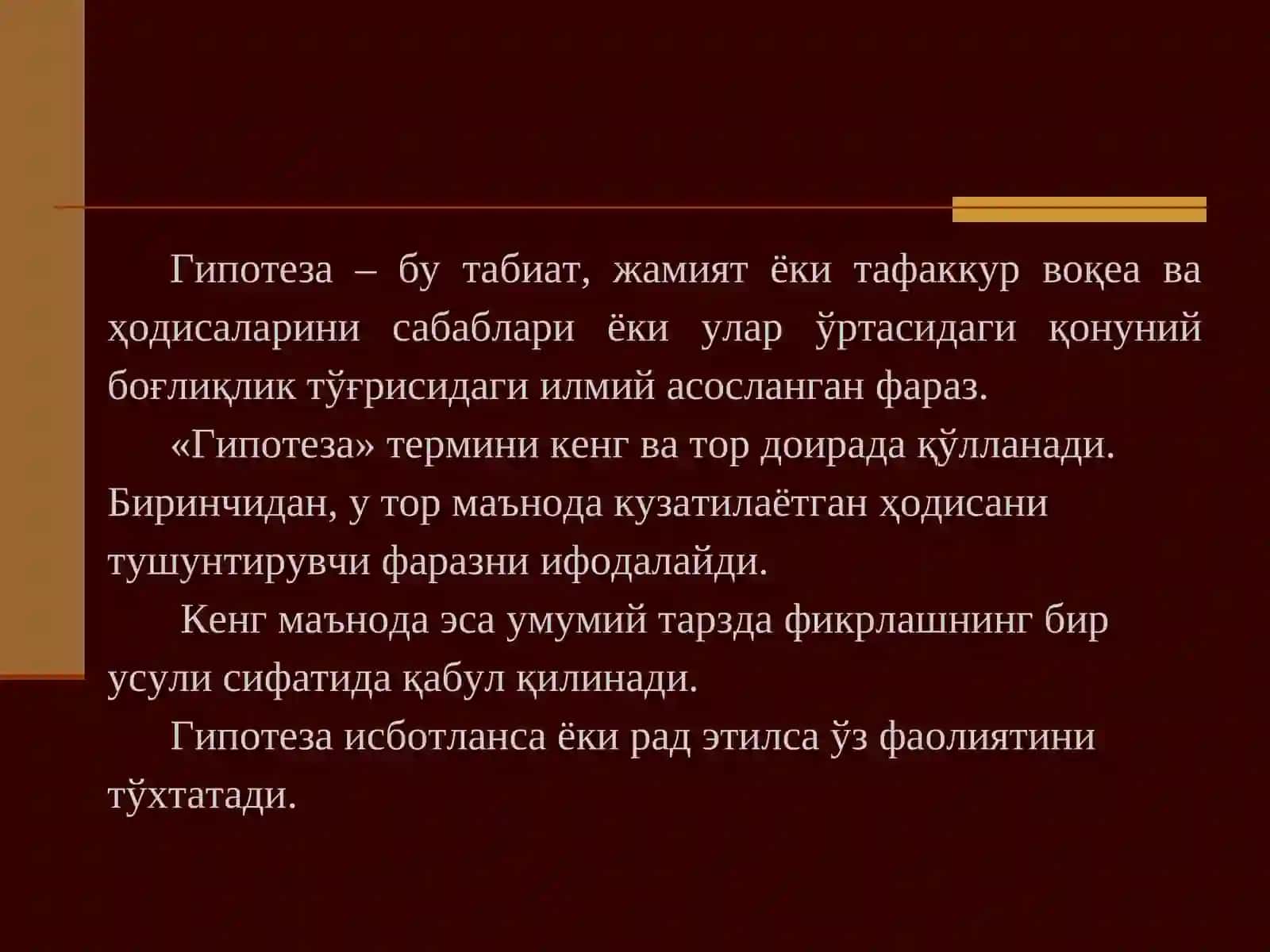 Ижтимоий ишдаги тадқиқот объектининг концептуал моделини тузиш, ижтимоий ишдаги тадқиқотда гипотезалар. Гипотезалар илгари суриш процедураси. 2