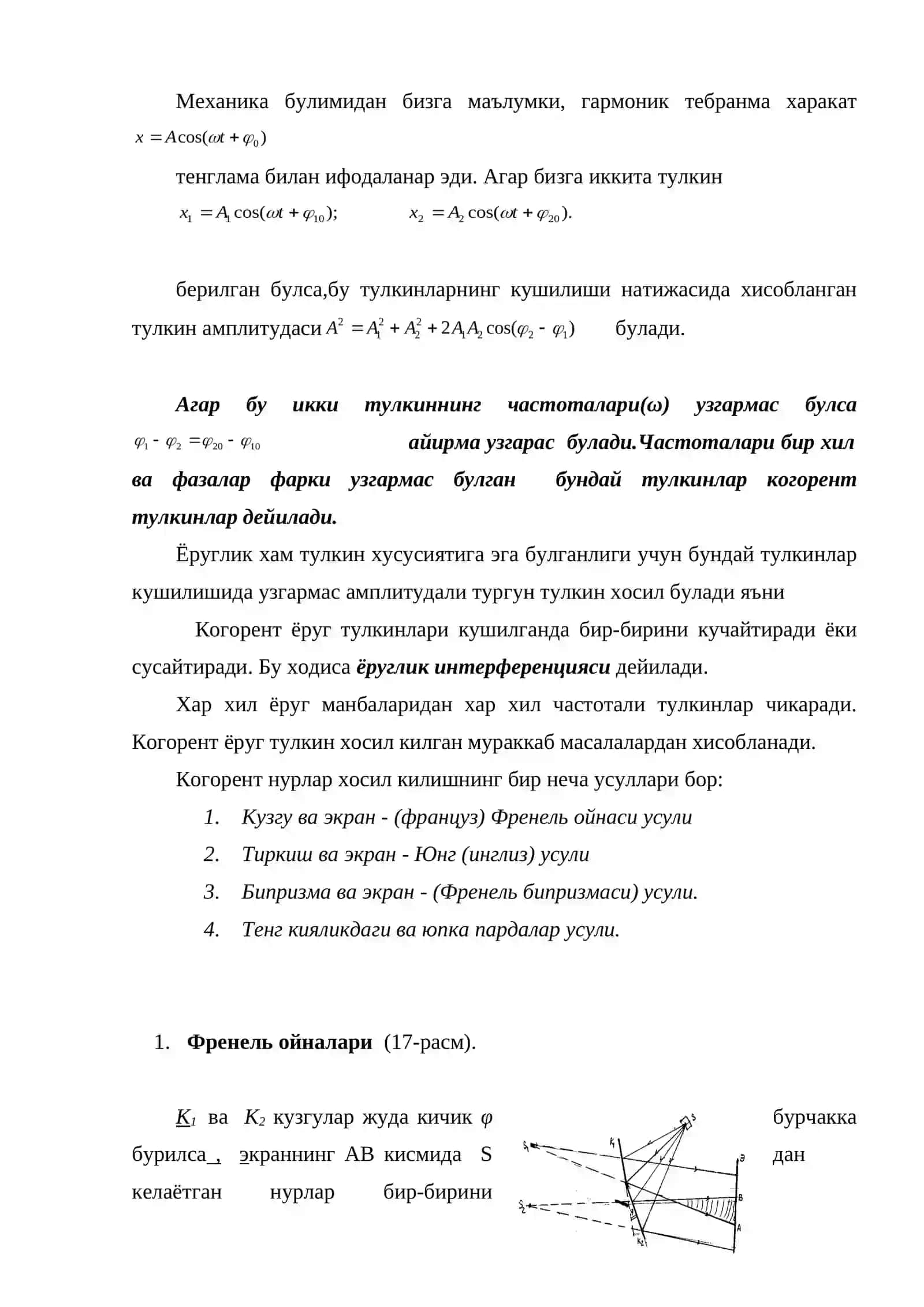 Когорент ёруглик тулкинларини хосил килиш усуллари 2