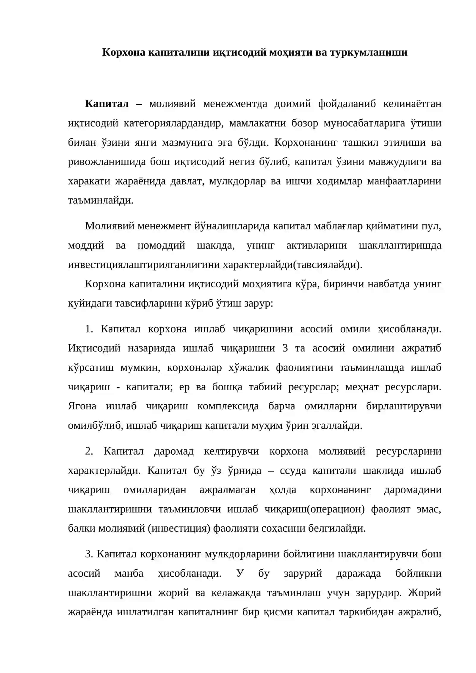 Корхона капиталини иқтисодий моҳияти ва туркумланиши 2