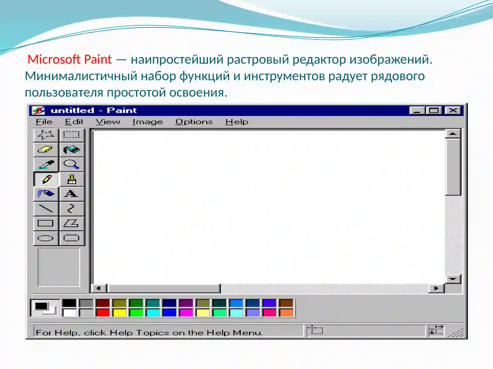 Microsoft Paint 2