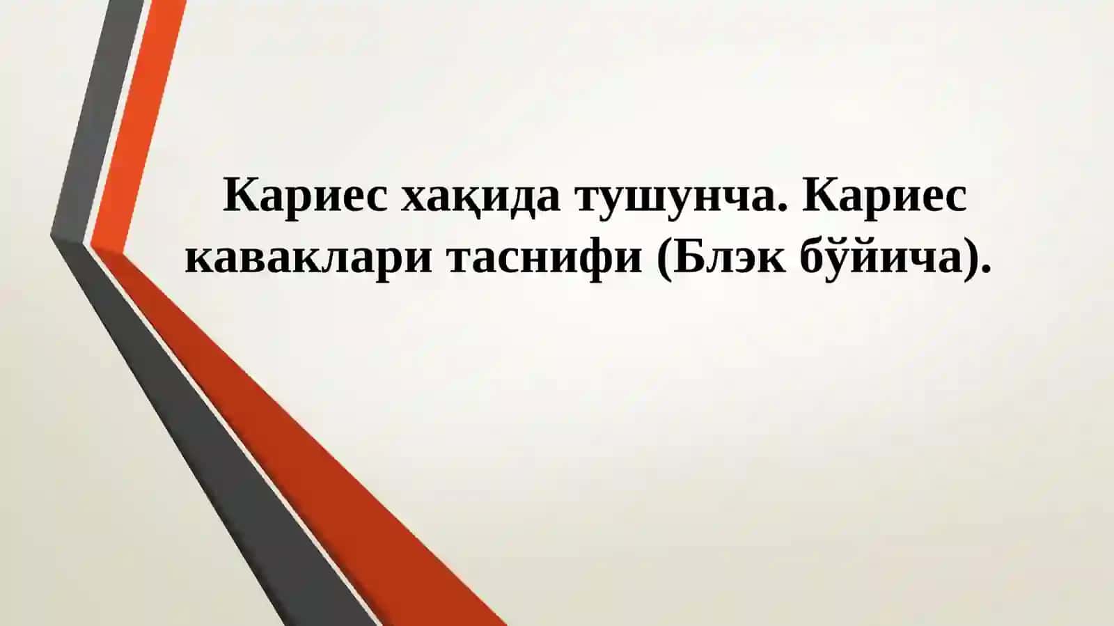 Тошкент Давлат стоматология институти, Факультет терапевтикстоматология кафедраси 2