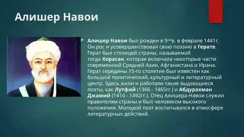 Алишер Навои 2