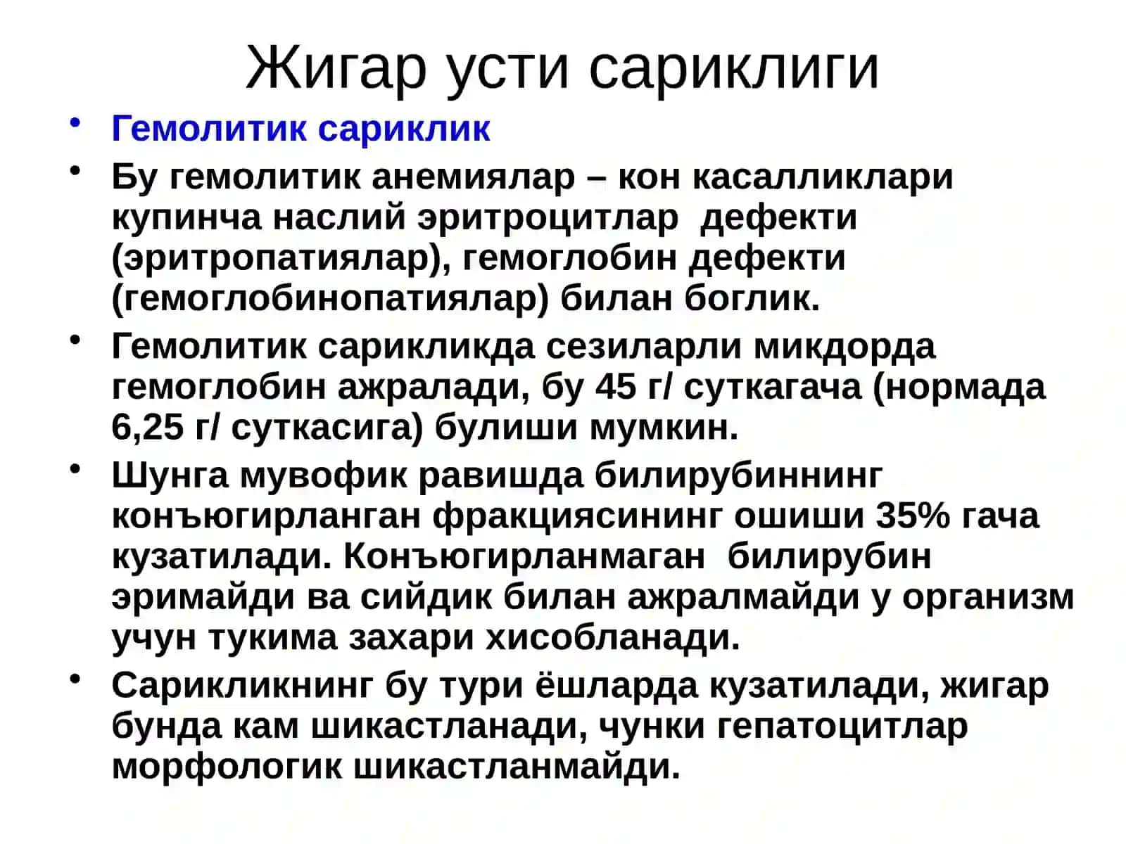 САРИҚЛИК СИНДРОМИ БИЛАН КЕЧУВЧИ КАСАЛЛИКЛАРНИНГ ЭРТА ВА ҚИЁСИЙ ТАШХИСОТИ. 2
