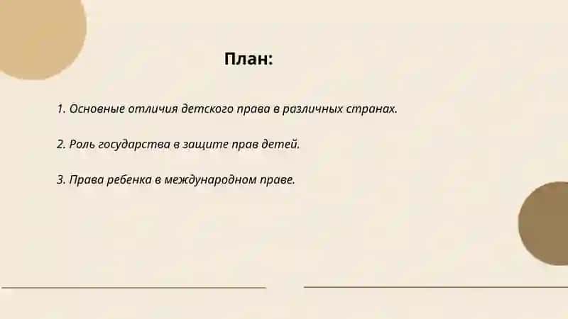 Особенности детского и семейного права за рубежом, Насимова Шамсияхон 2