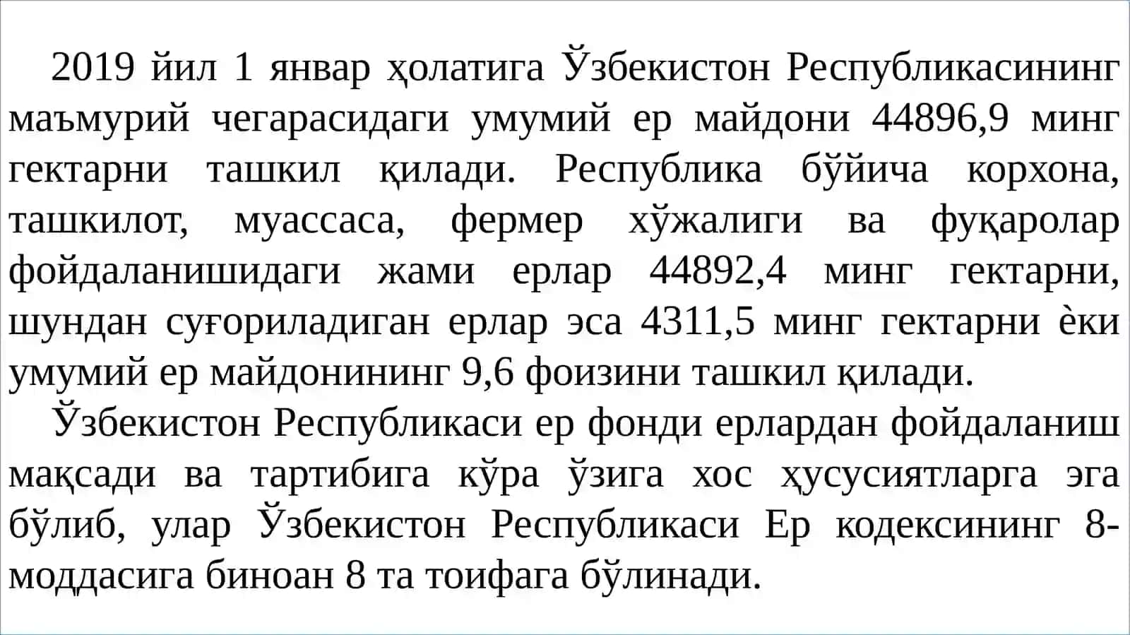 Mавзу. ЕР ВА СУВДАН ФОЙДАЛАНИШ ВА МУҲОФАЗА ҚИЛИШНИНГ ҲУҚУҚИЙ ТАРТИБИ 2