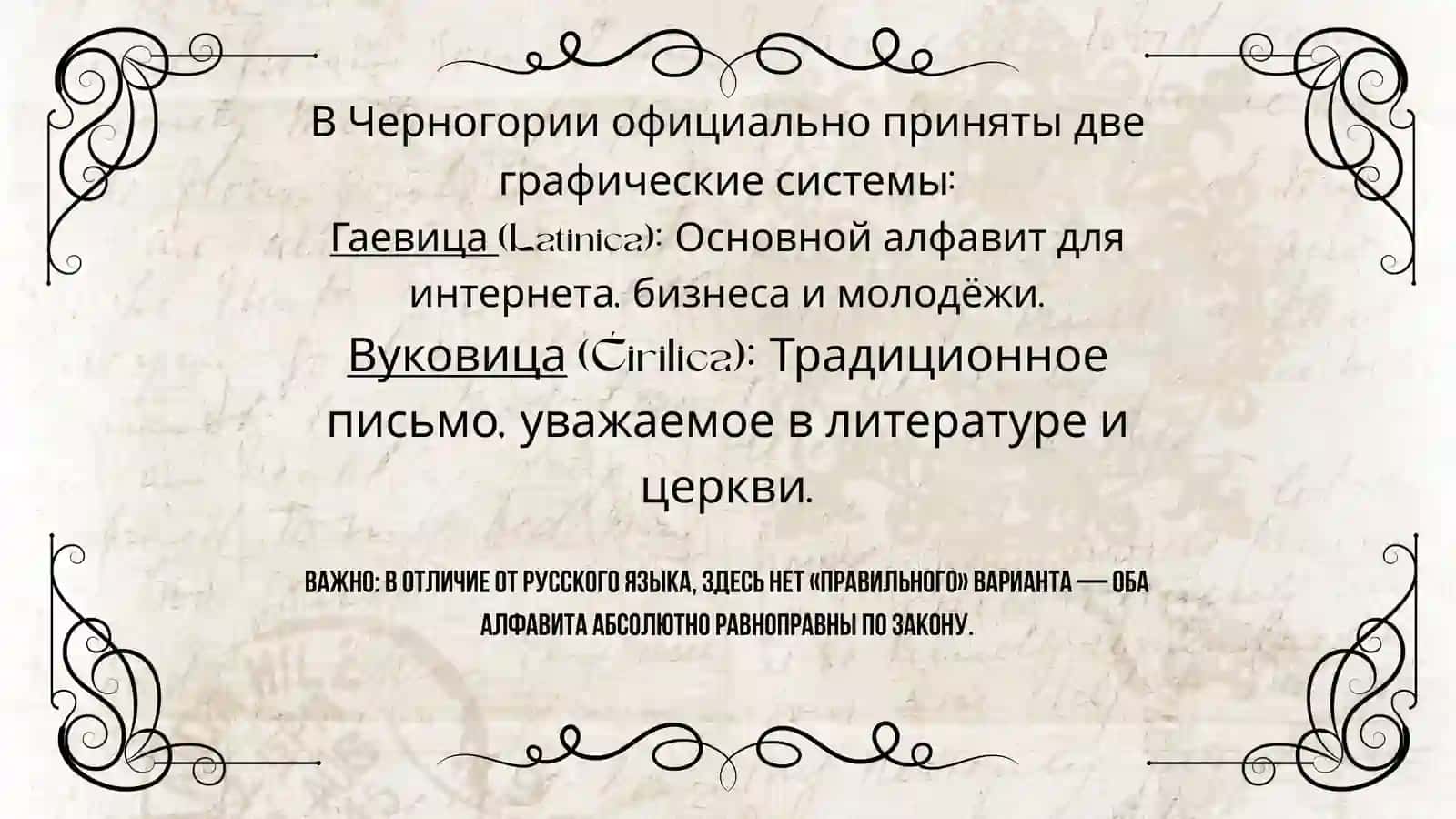 черногорский язык 2