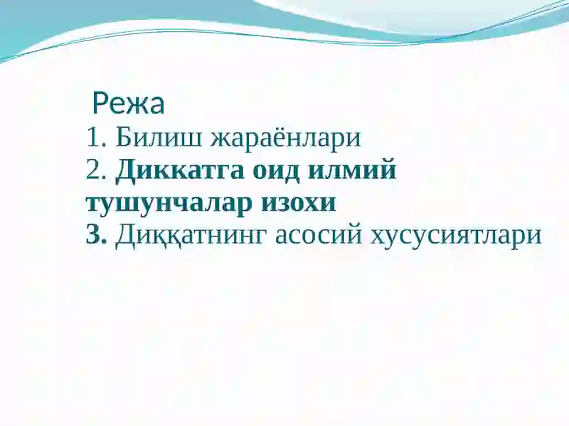 Билиш жараёнлари 2