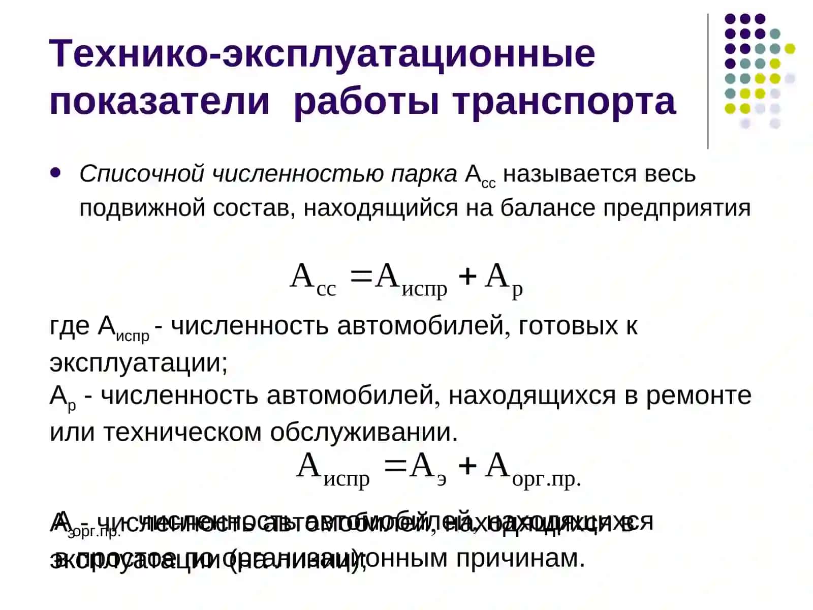 Расчет эффективности использования автотранспорта 2
