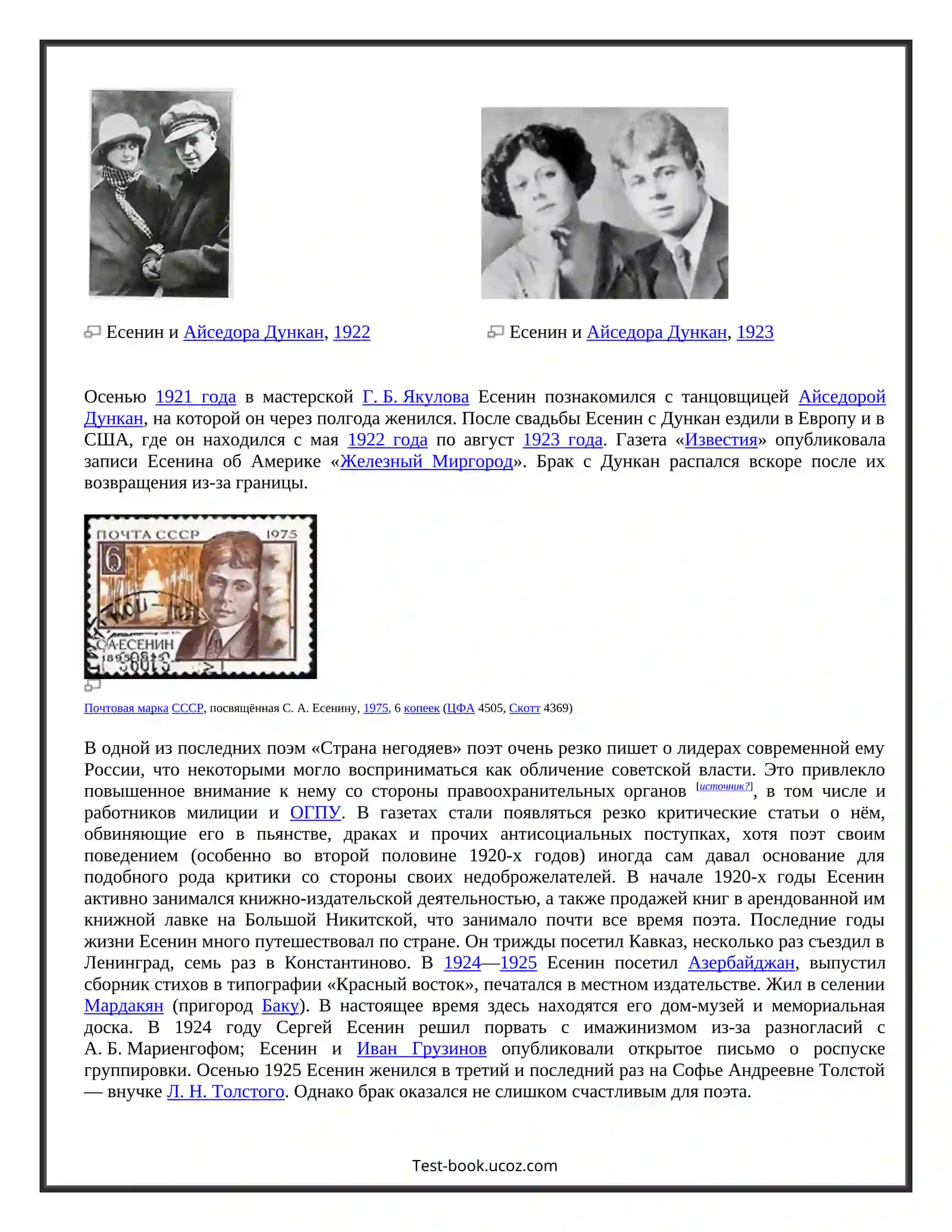 Сергей Есенин 2