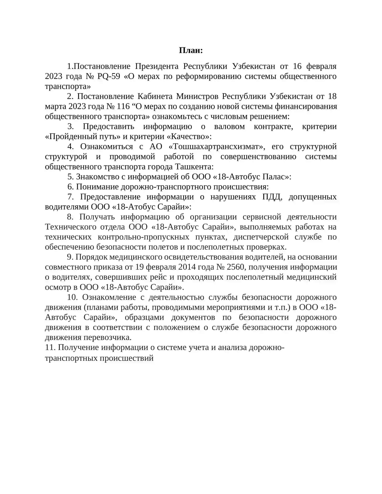 Отчет по учебно-ознакомительной практике 2