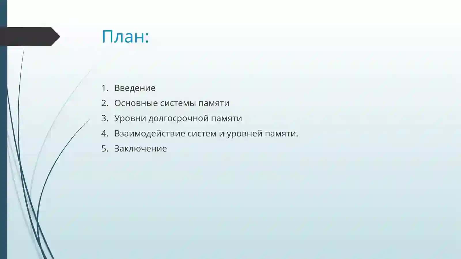 Система и уровни памяти 2