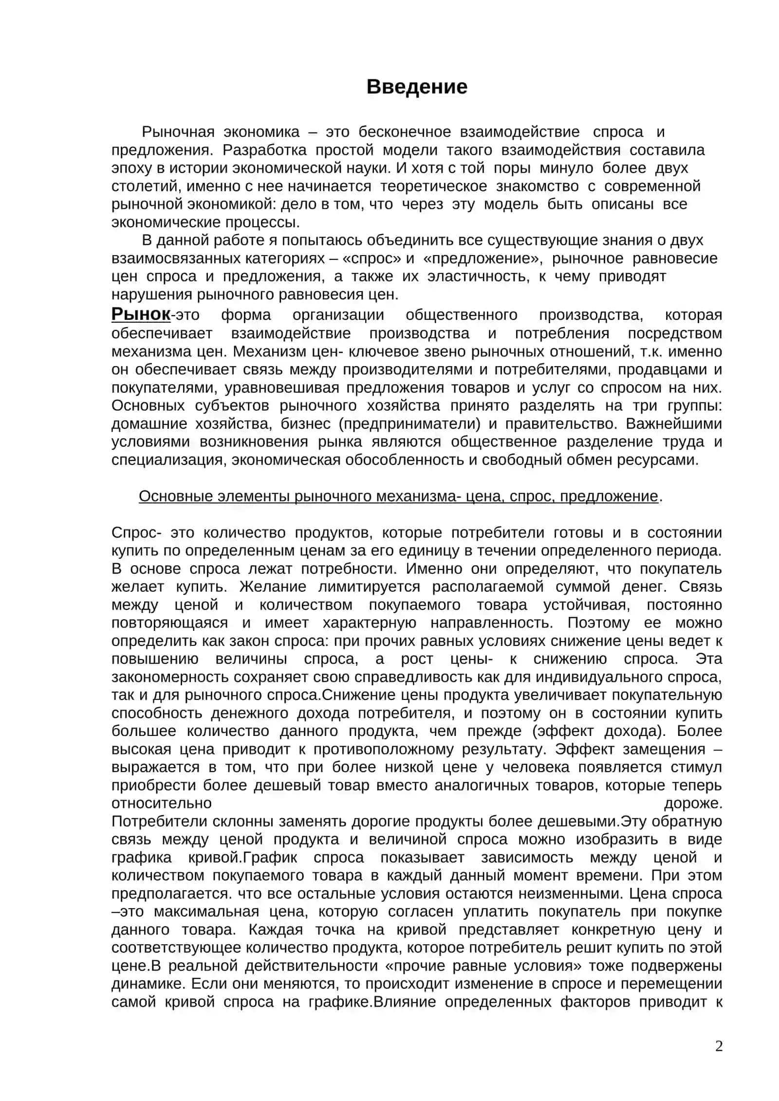 Основы спроса и предложения 2