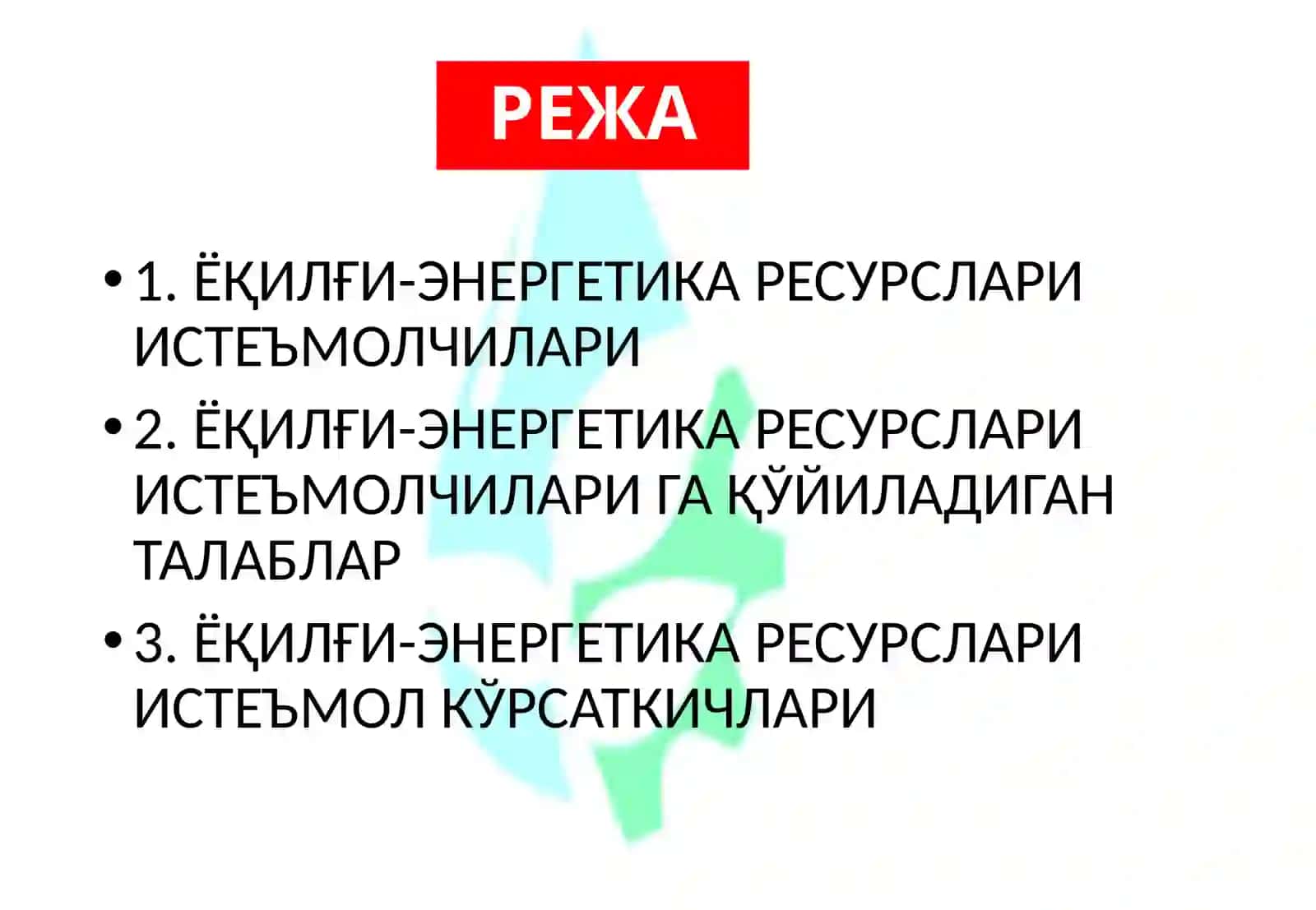 ЭНЕРГИЯ АУДИТОРЛАР ТОМОНИДАН ОБЪЕКТНИ ЭНЕРГЕТИКА ТЕКШИРУВИ 2