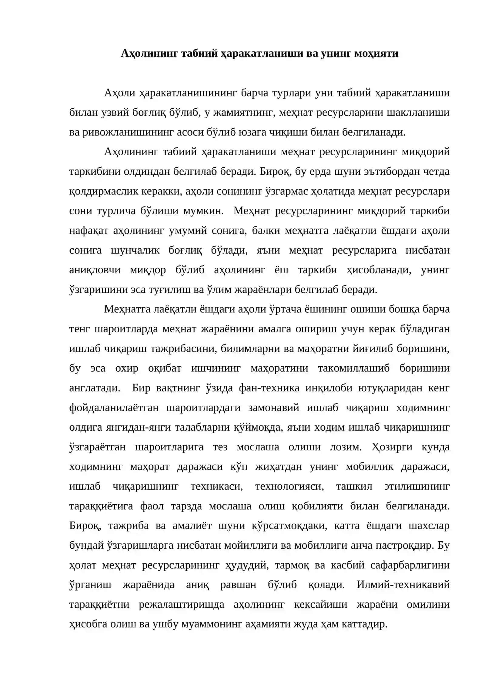 Меҳнат ресурсларининг табиий ҳаракати 2