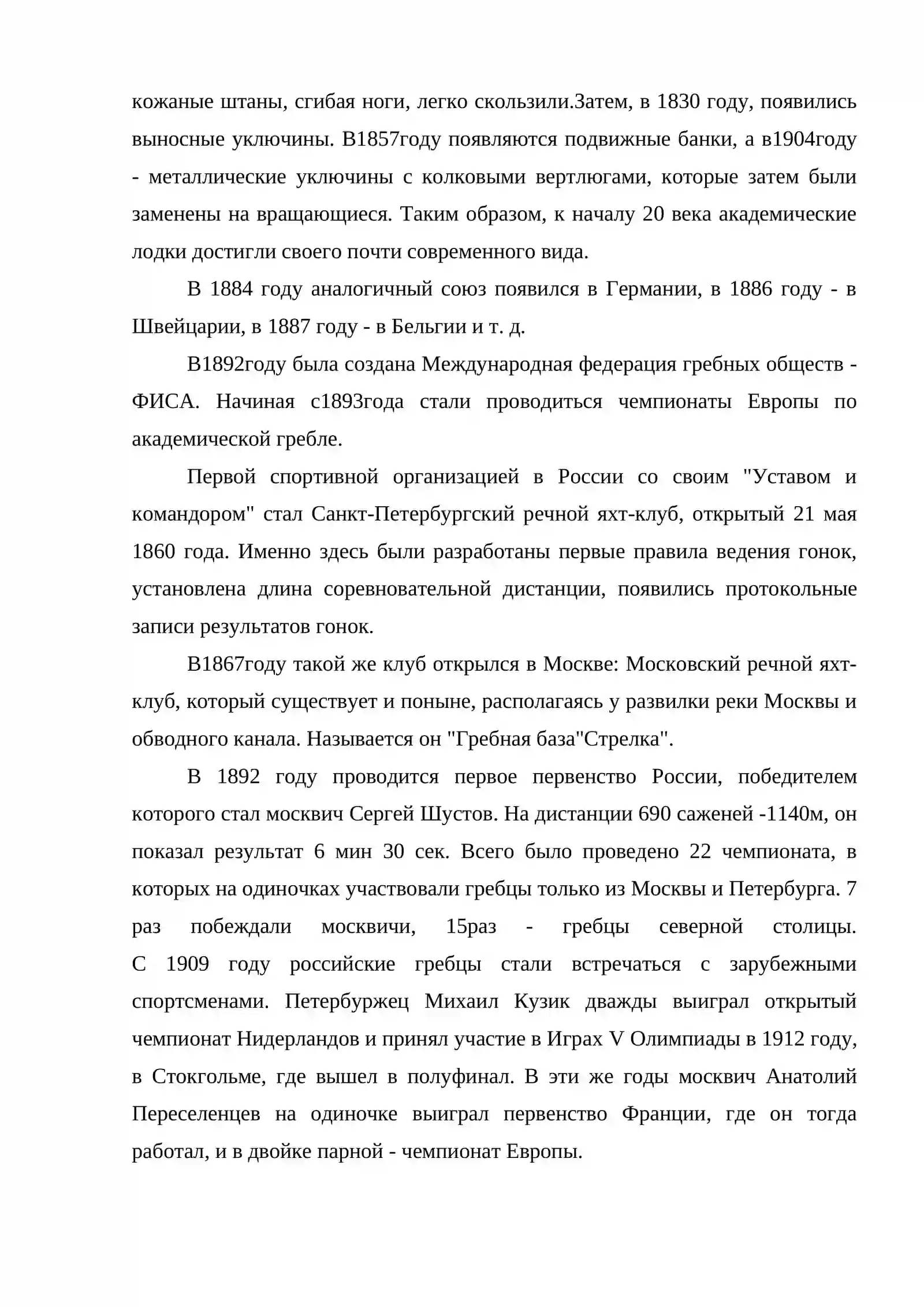 История 2