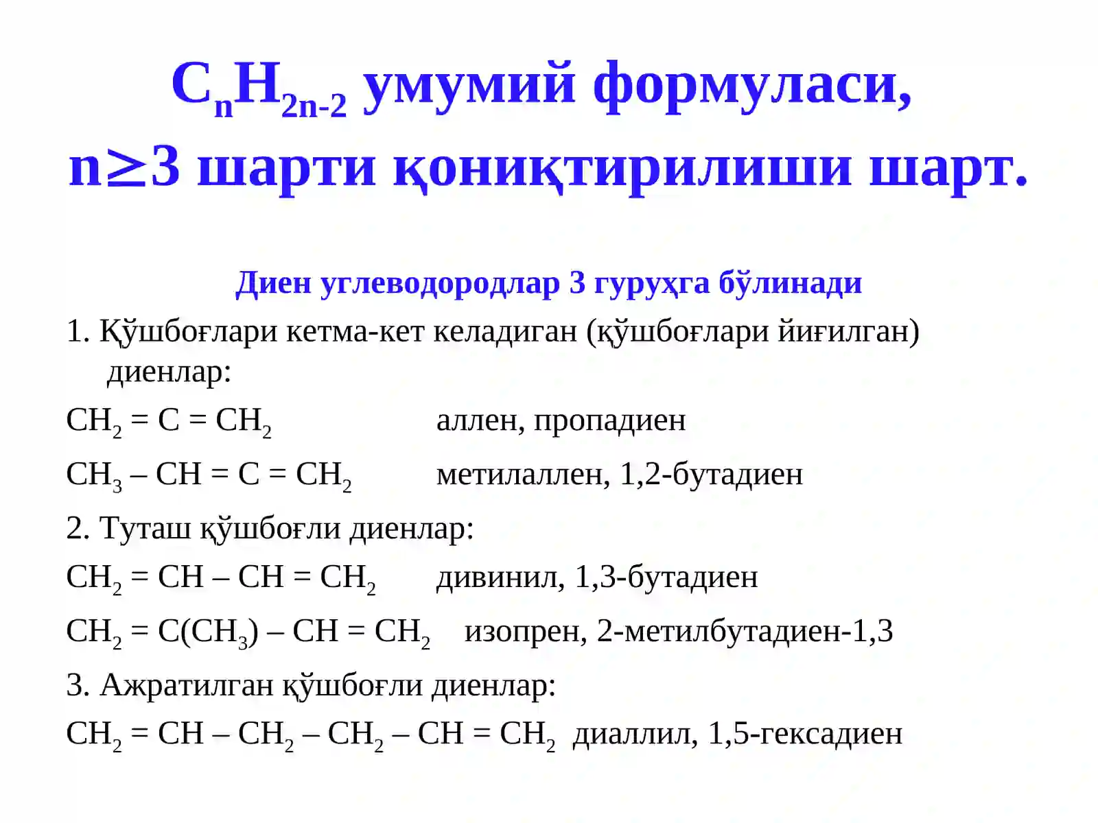 Диен ва ароматик углеводородлар 2