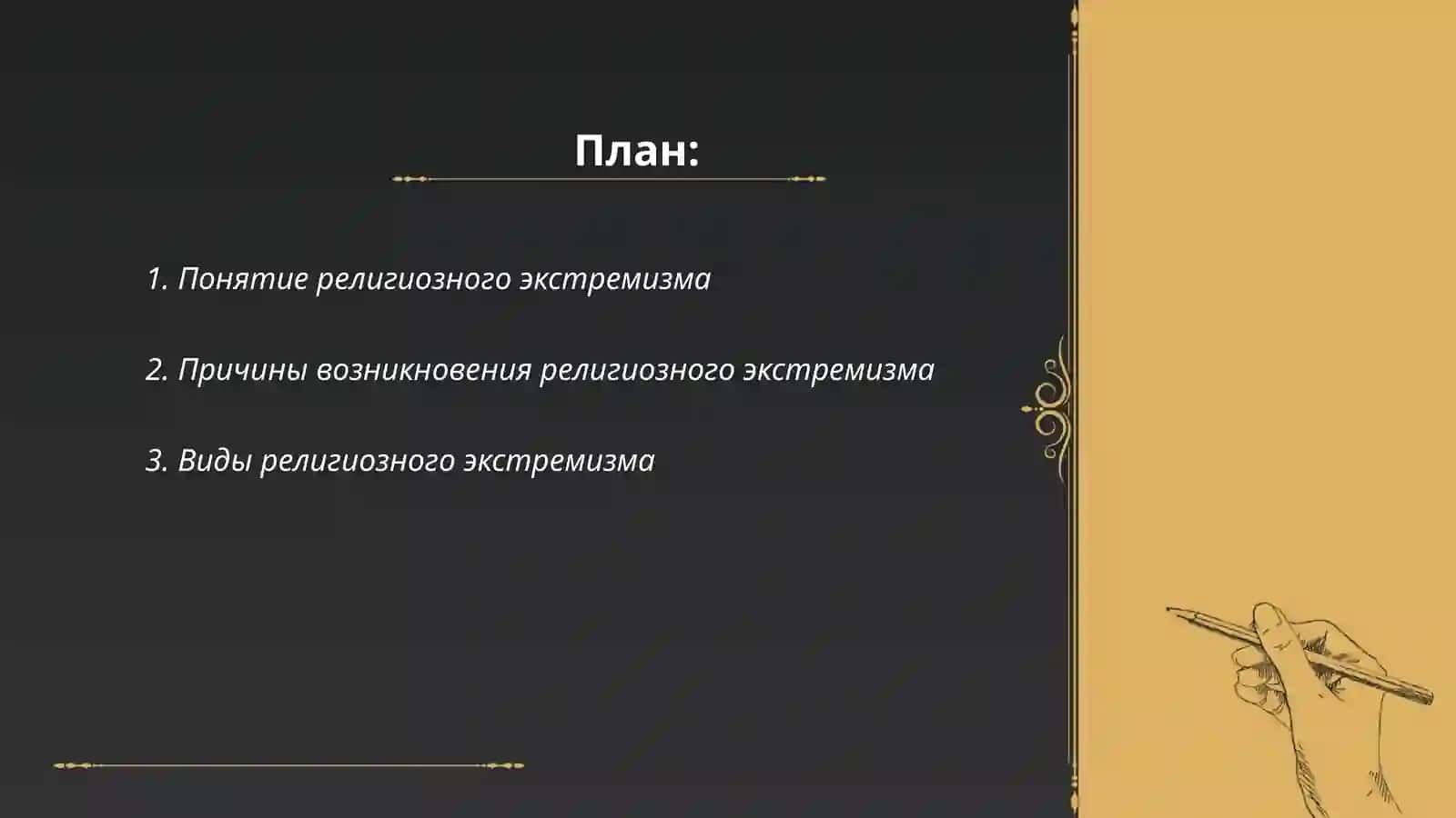 Diniy ekstremizm, fundamentalizga qarshi kurashning mohiyati maqsadlari ha huquqiy jihatlari 2