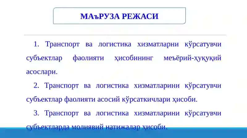 Транспорт ва логистика хизматларни кўрсатувчи субъектлар фаолияти ҳисоби 2