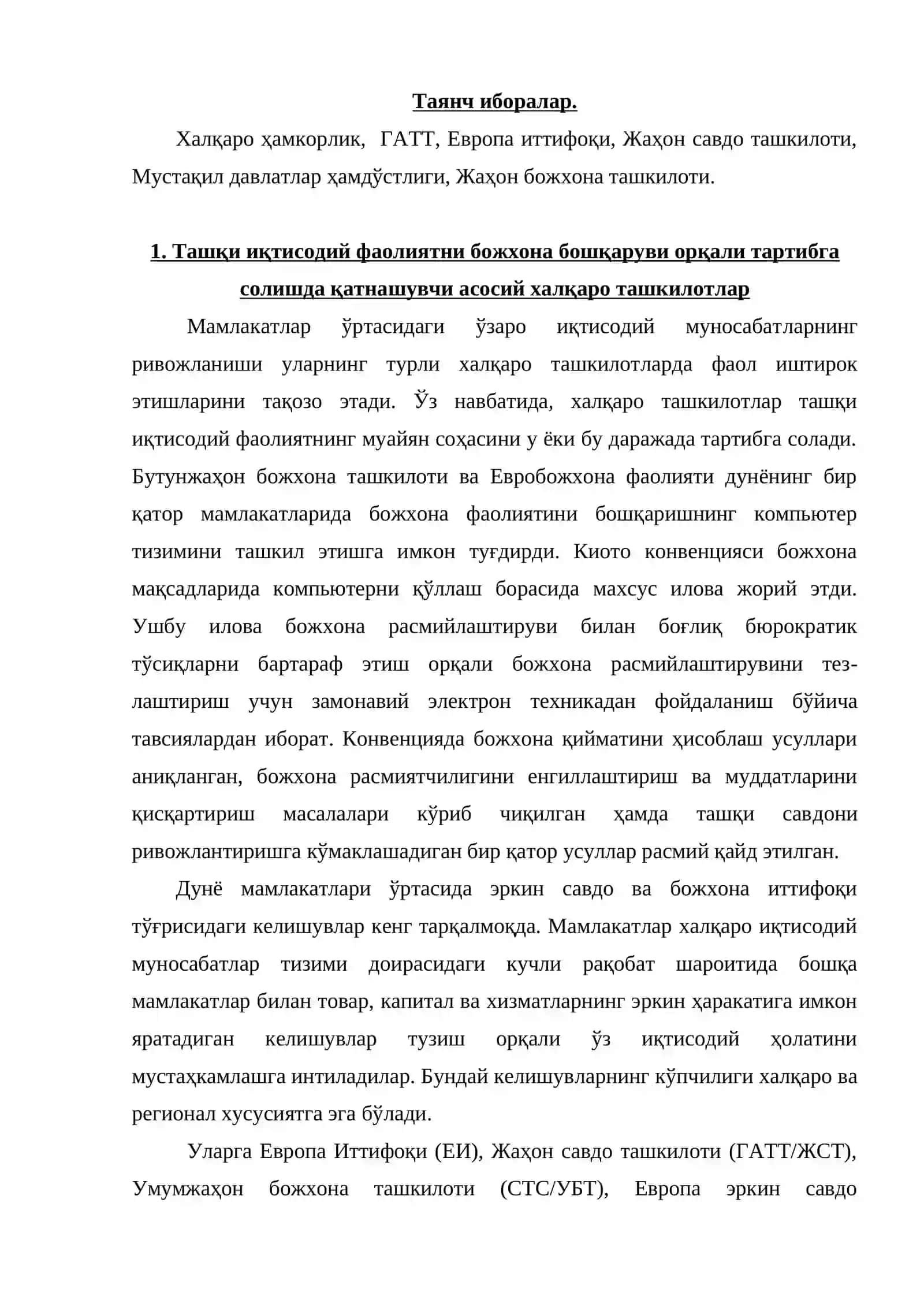 Божхона ишида халқаро ҳамкорлик 2