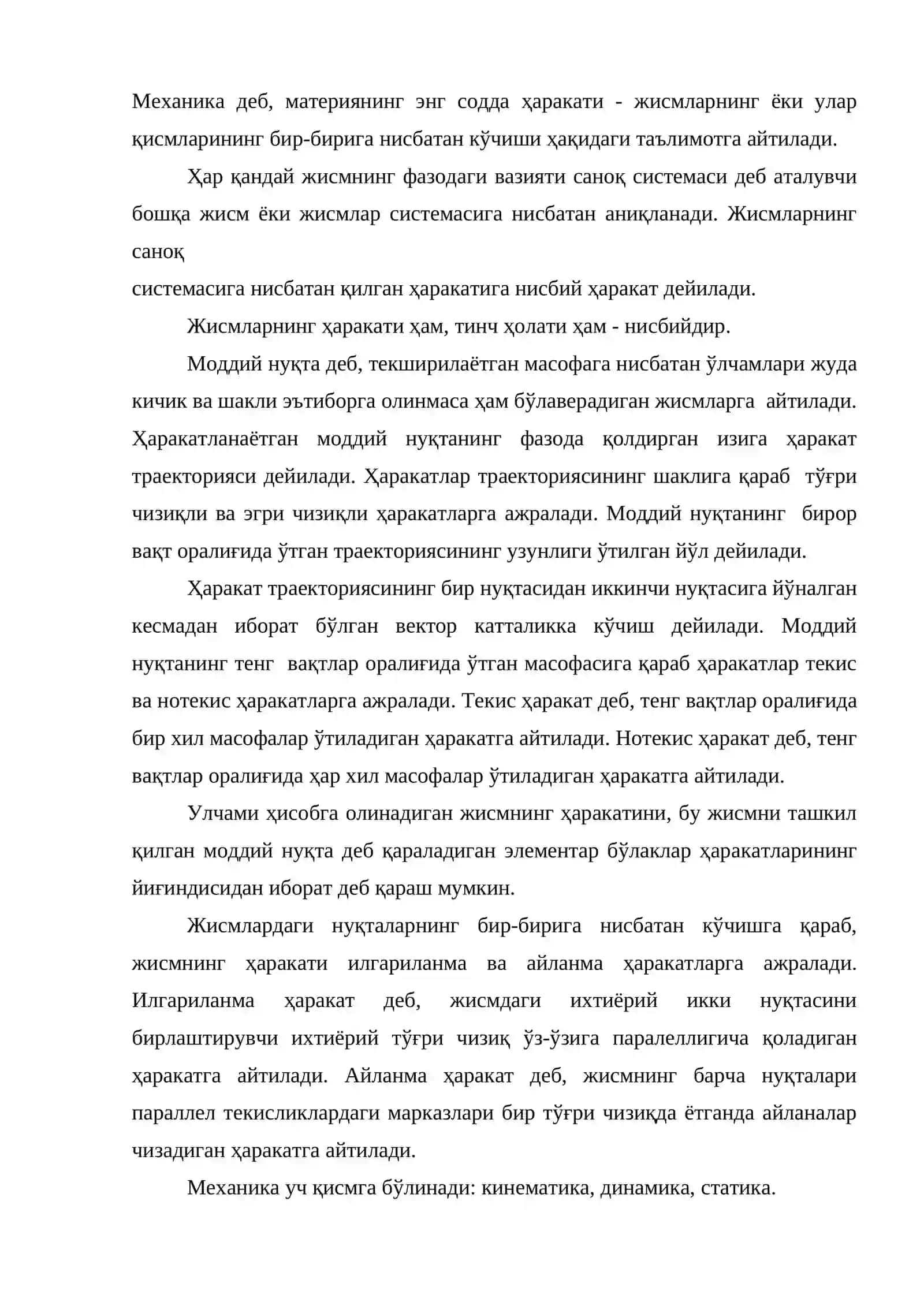Механиканинг физик асослари 2