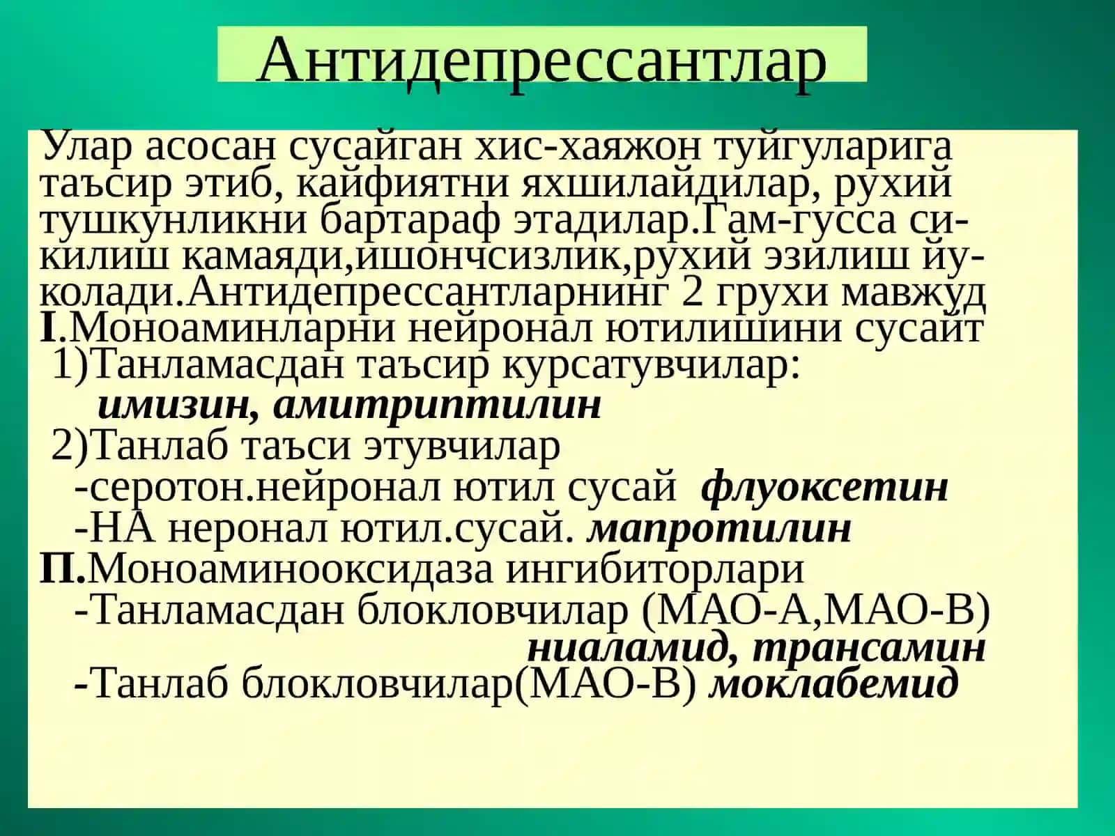 Антидепрессантлар 2