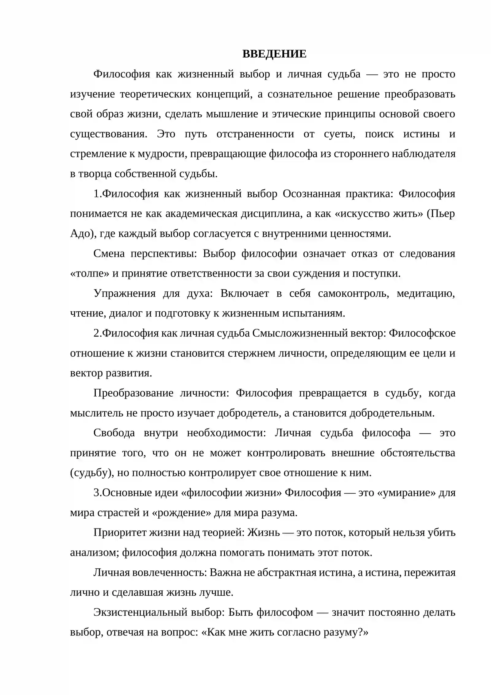 ФИЛОСОФИЯ КАК ЖИЗНЕННЫЙ ВЫБОР И ЛИЧНАЯ СУДБА. 2
