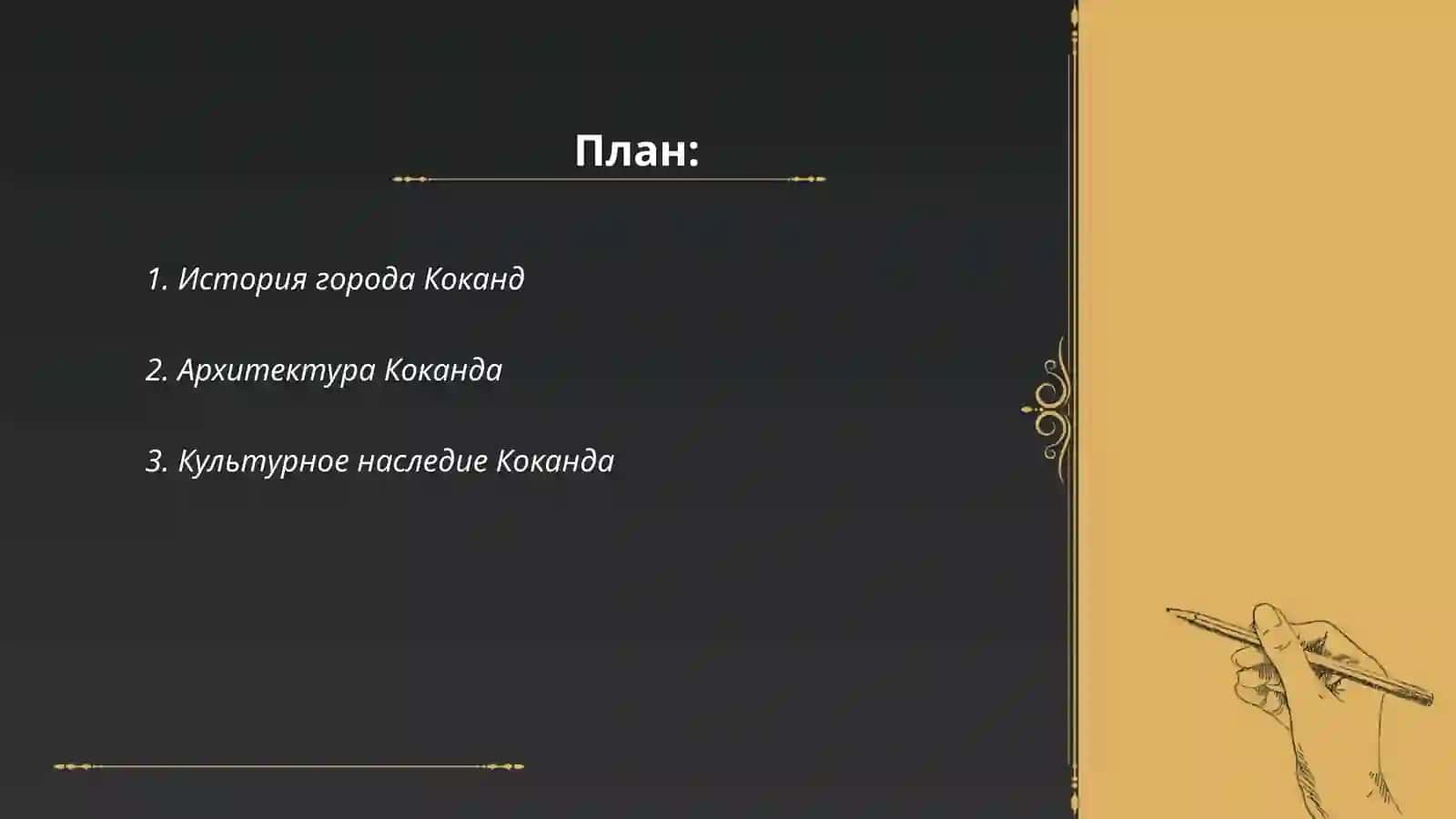 Коканд шаҳри 2