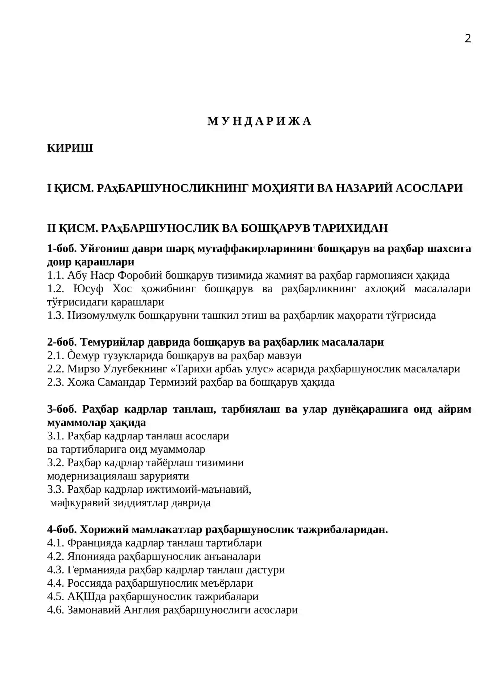 РАҲБАРШУНОСЛИК ВА БОШҚАРУВ МАҲОРАТИ 2