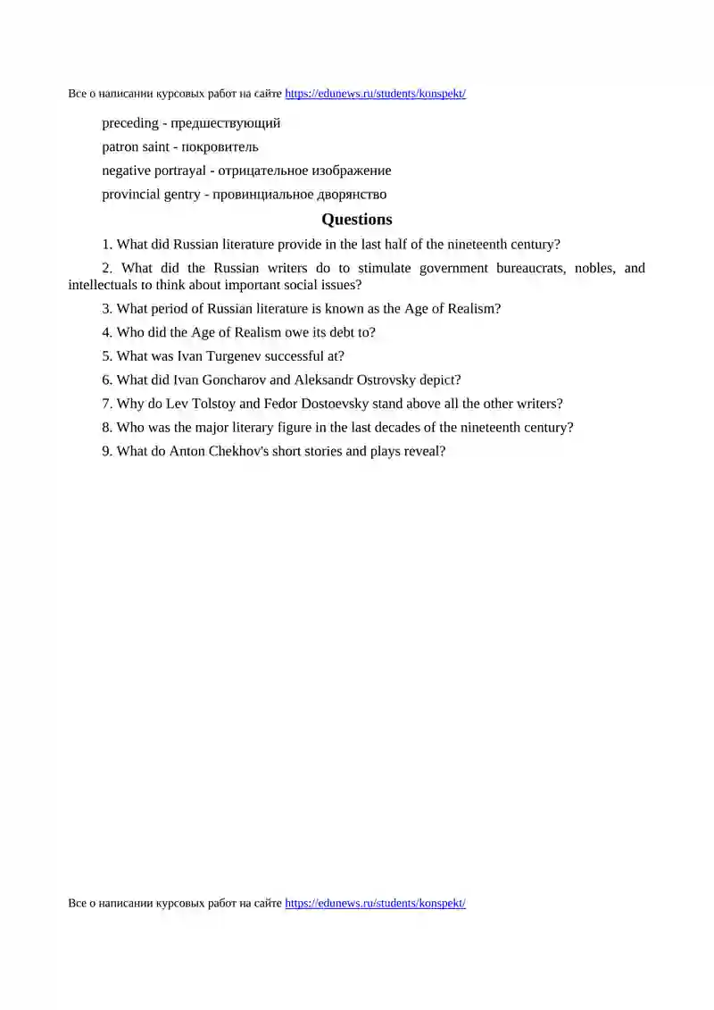 Russian literature 2