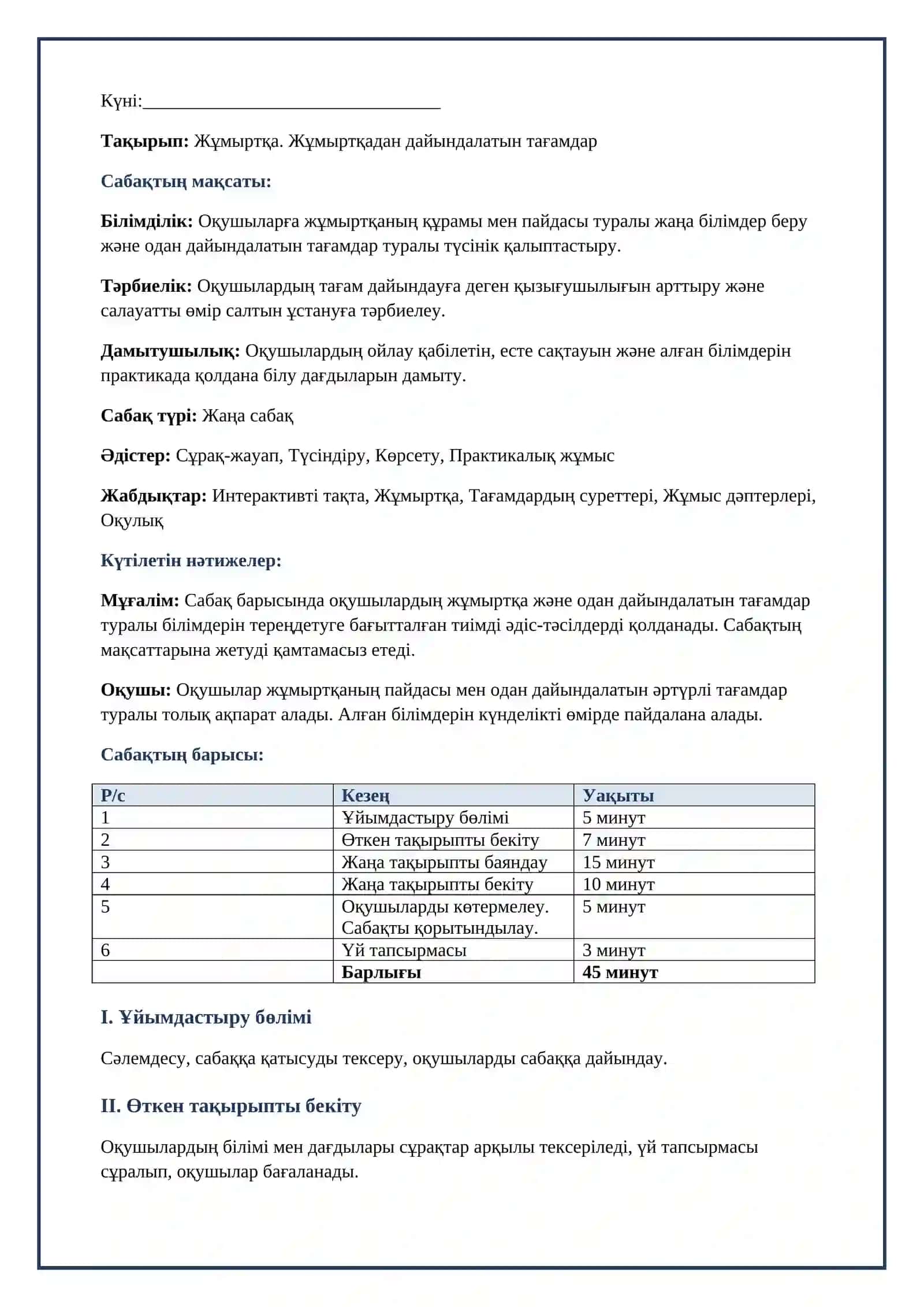 Lesson on Жумыртқа. Жумырткадан даярланатын тағамдар 2