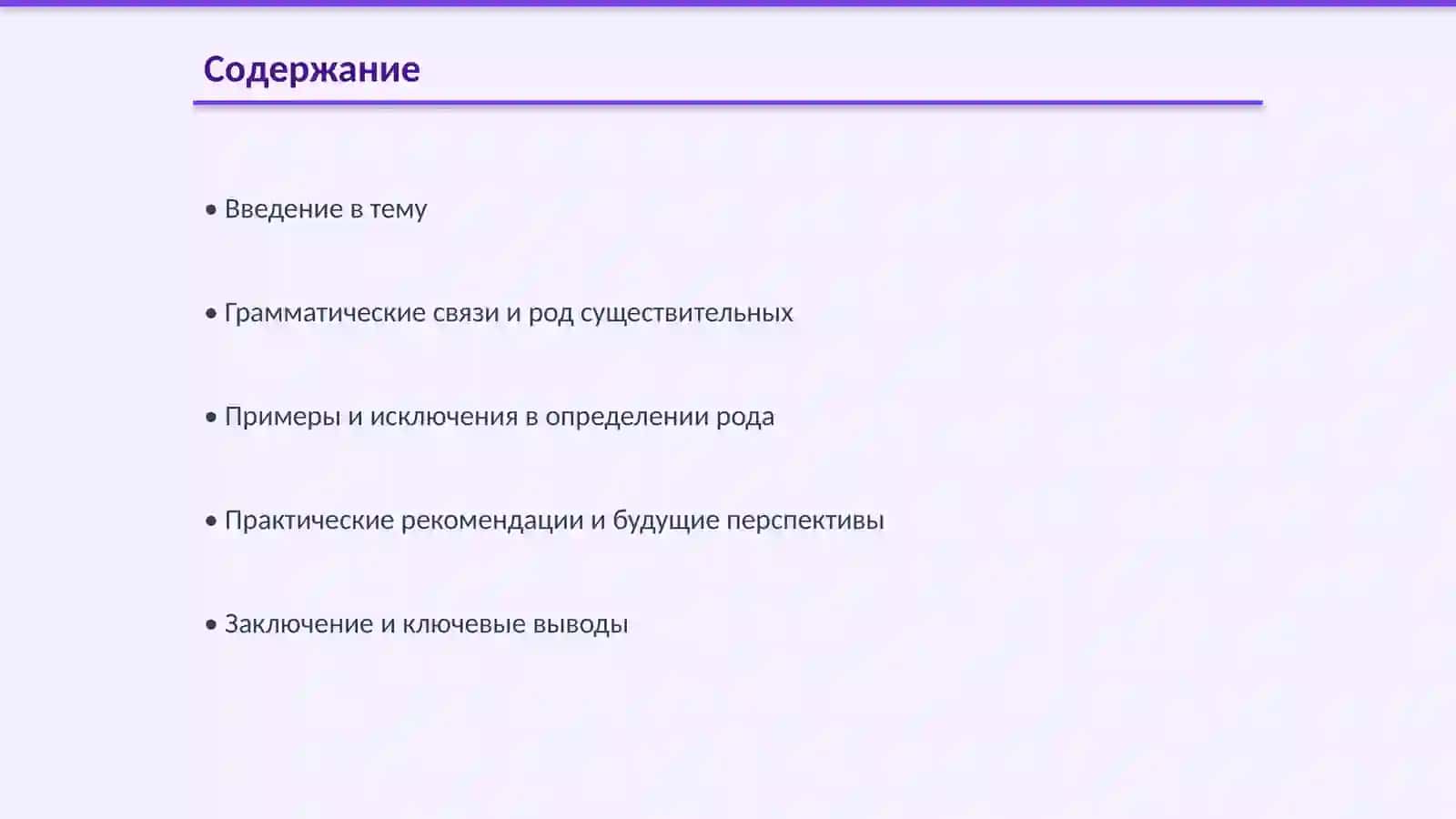 Определение рода существительных по связи с другими частями речи 2