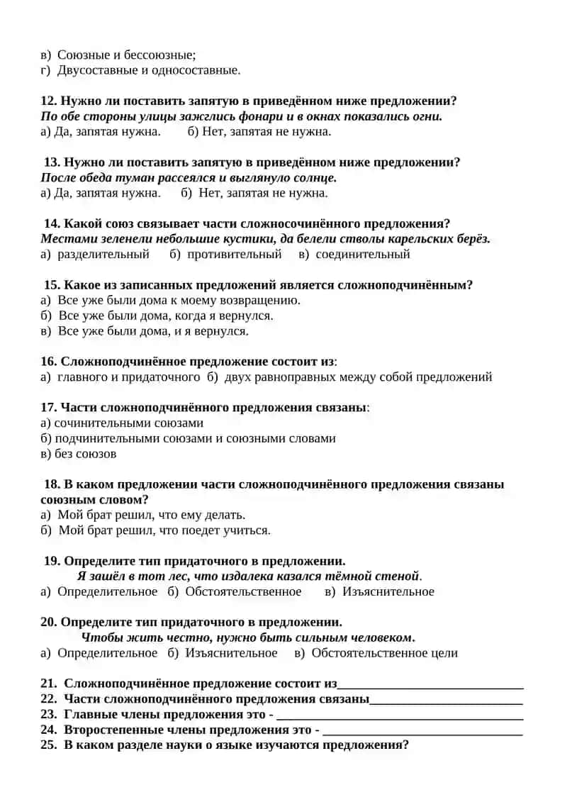 Какие бывают сложные предложения? 2