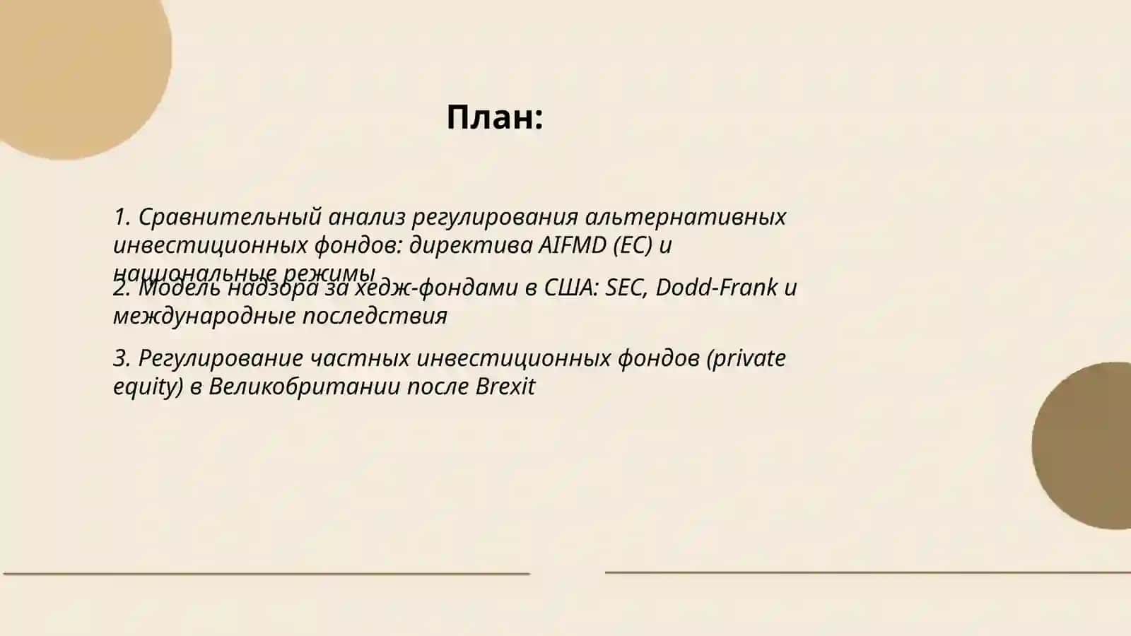 Study of International Experience on Alternative Investment Funds 2