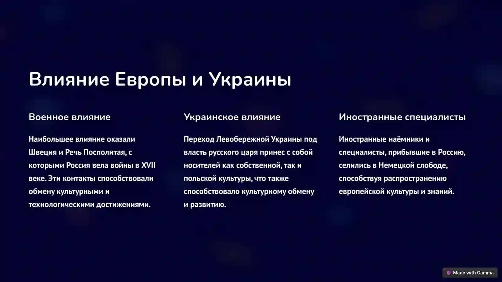 Особенности русской культуры XVII века 2