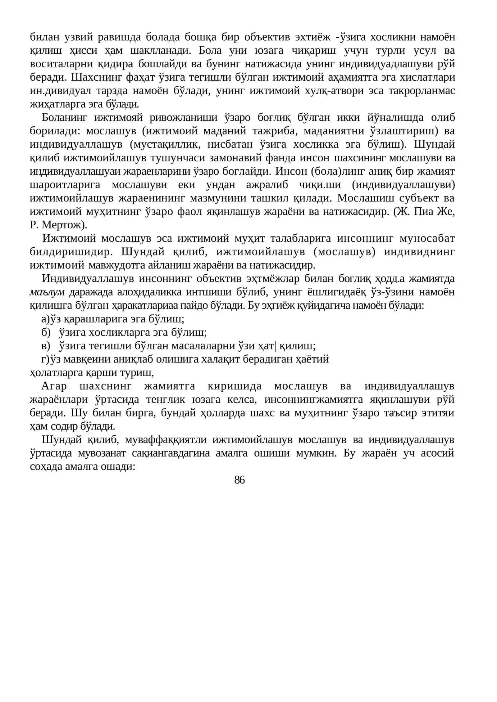 Ижтимоийлашув 2