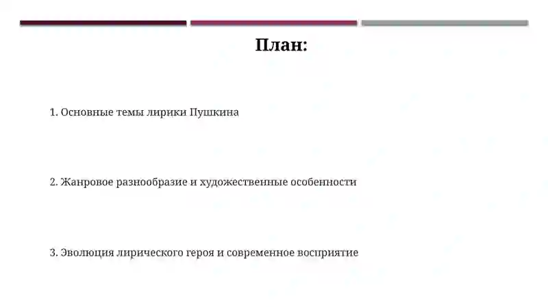Лирика А С Пушкин 2