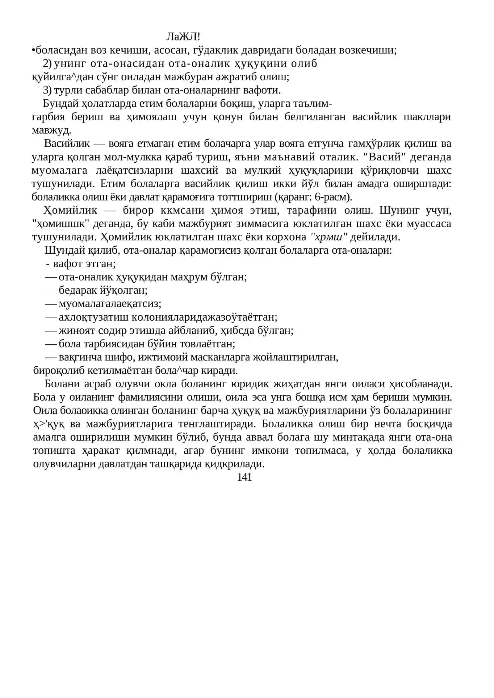 Ота-она қарамогида бўлмаган болалар билан олиб бориладиган ижтимоий-педагогик фаолият 2