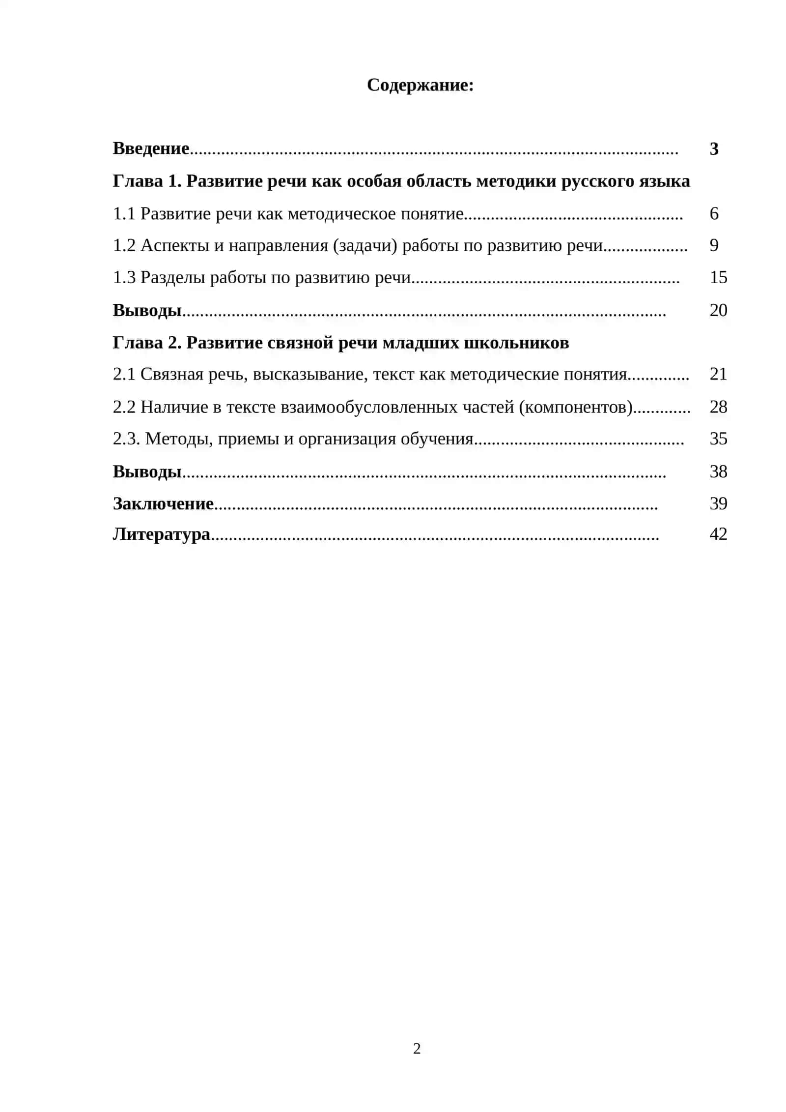 Основные принципы методики развития речи. Развитие навыков связной речи 2