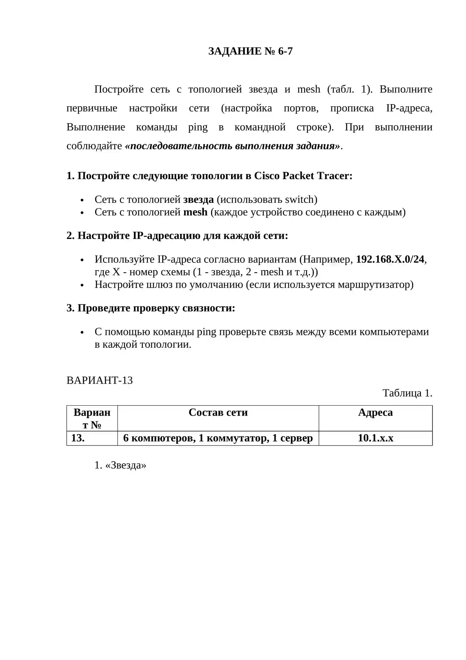 Практическая работа 2