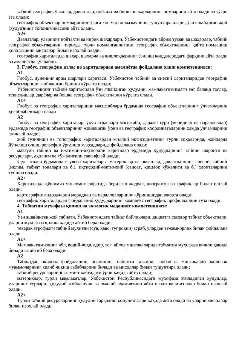 Табииёт ва география фанидан умумий ўрта таълим муассасалари битирувчиларига қўйиладиган малака талаблари 2