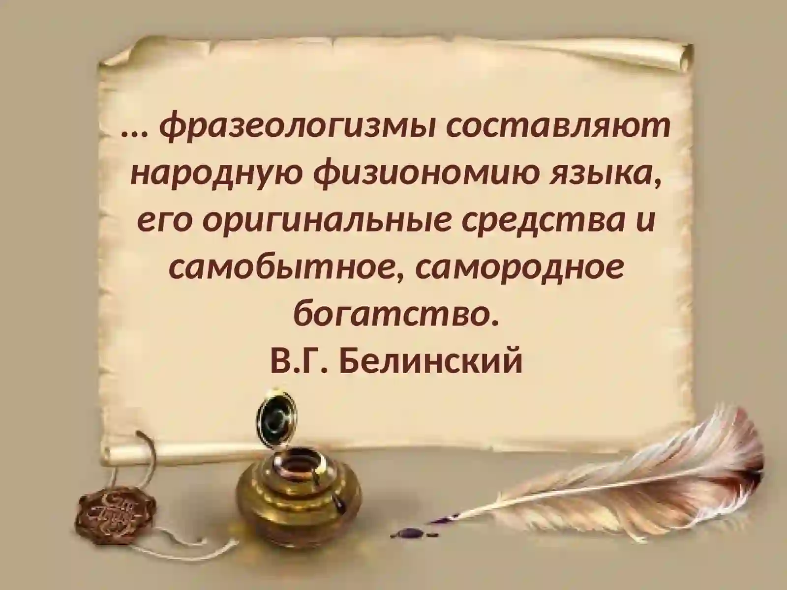 Фразеологические обороты современного русского литературного языка с точки зрения их происхождения 2