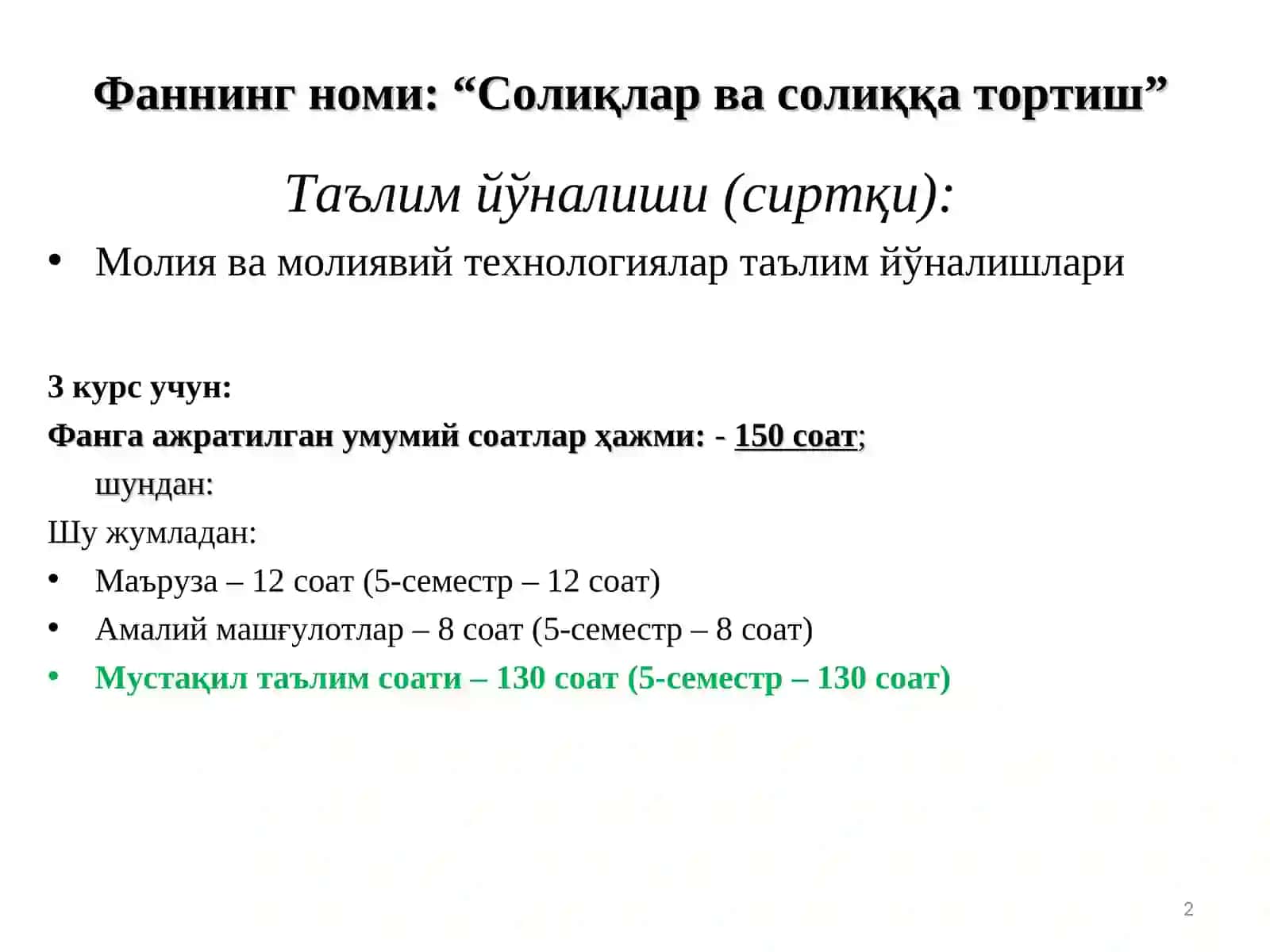 «Солиқлар ва солиққа тортиш» фанига кириш. Солиқларнинг иқтисодий моҳияти. ЎзР солиқ тизимига умумий тавсиф 2