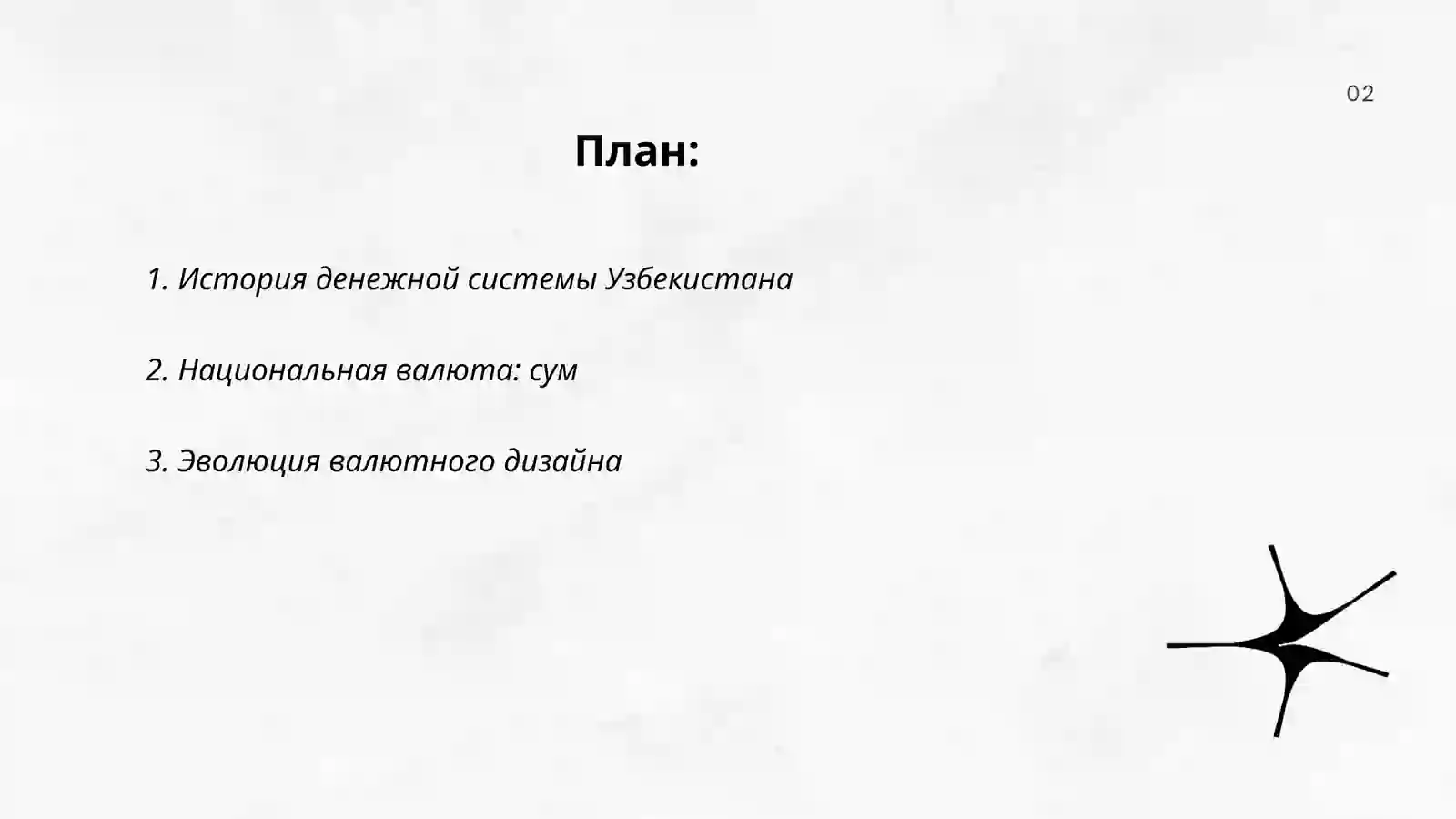 Презентация по предмету Академических навыков 2