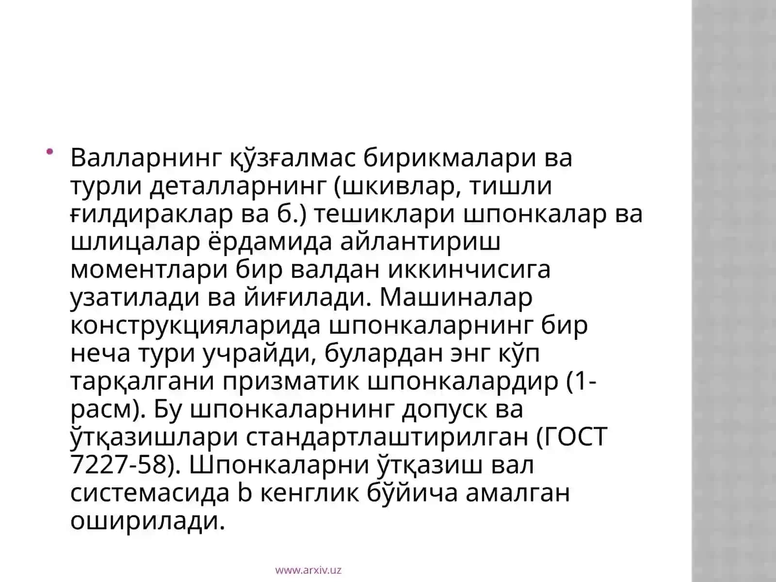 Валларнингқўзғалмас бирикмалариватурлидеталларнинг(шкивлар,тишлиғилдираклар ваб.)тешикларишпонкаларвашлицаларёрдамидаайлантиришмоментларибирвалданиккинчисигаузатиладивайиғилади 2