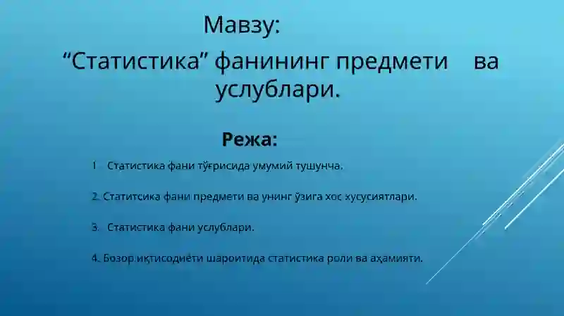 Статистика 2
