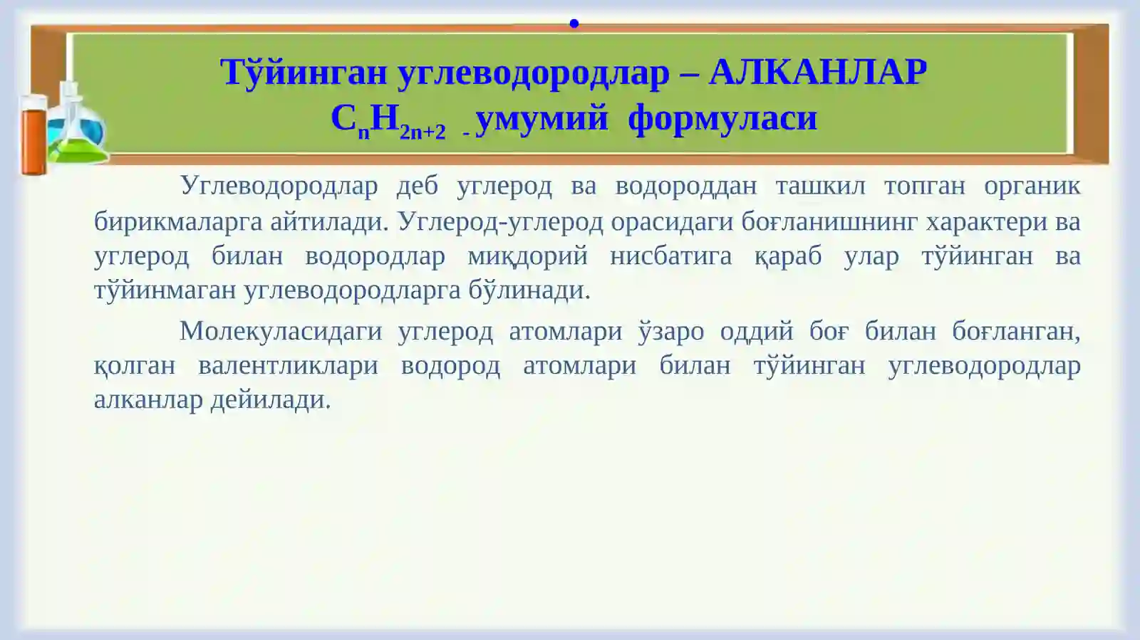 Алканлар 2